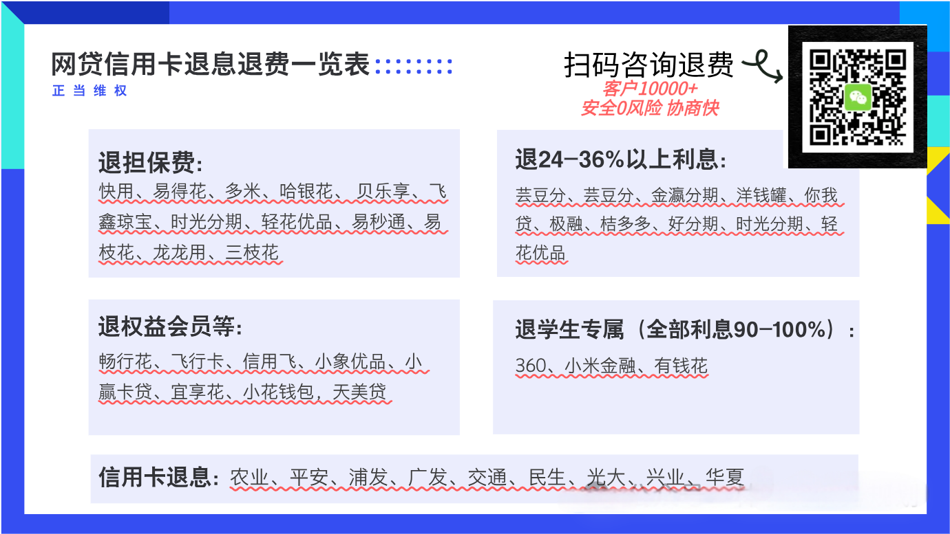 洋钱罐退息退费成功完整流程！赶紧学习，退回不合理费用！