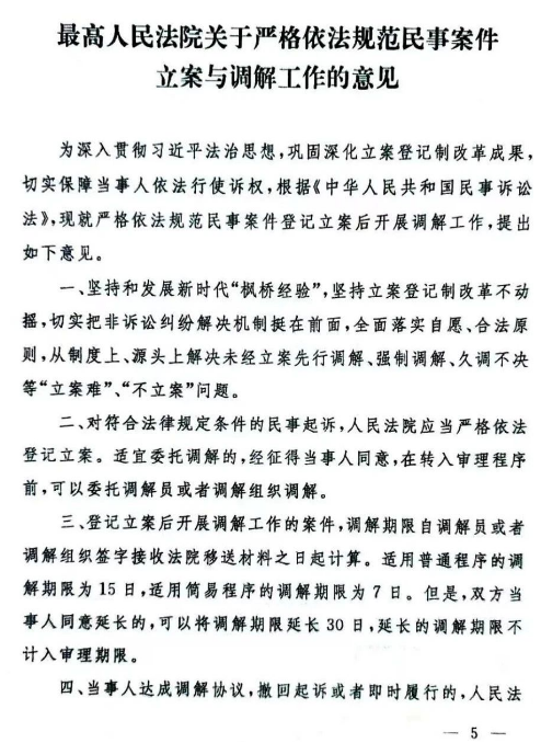 2025年1月1日起，网贷和信用卡的借贷纠纷，非诉化调解机制在前，同时强调重视立案难，不立案等问题！负债人需慎重！