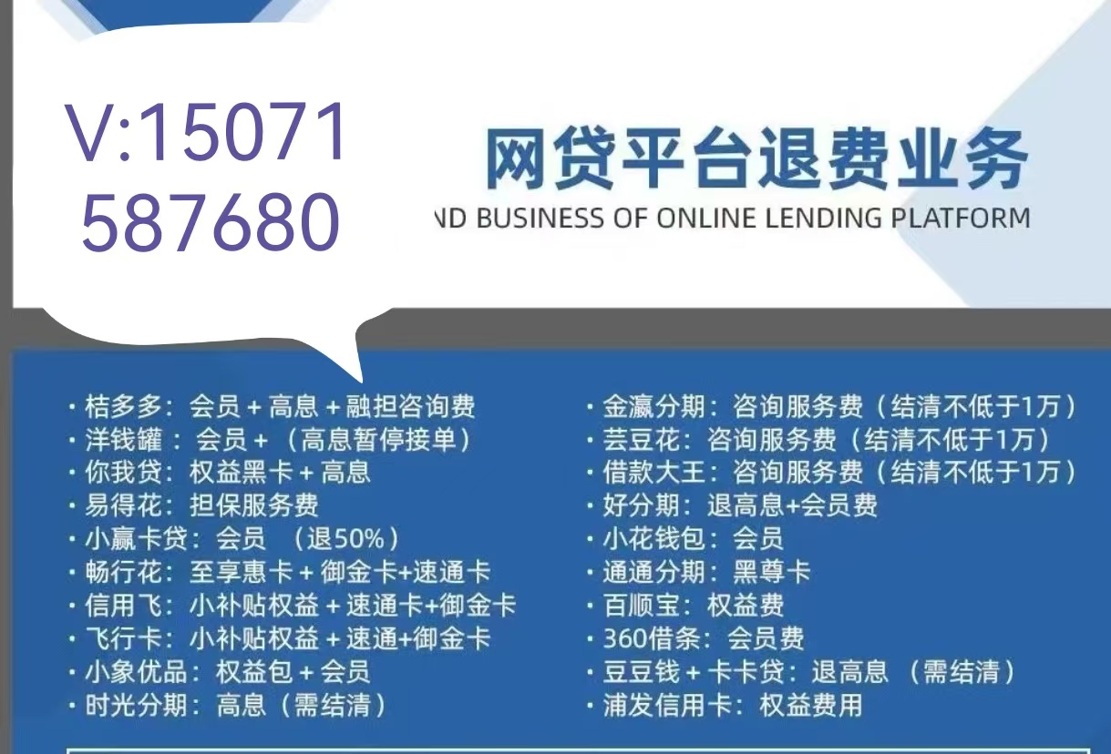 网贷退费退息全攻略！手把手教你追回被多收的费息！！