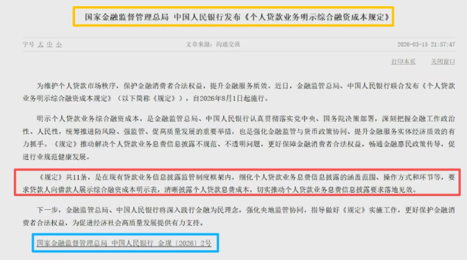 2026网贷最新退费退息线上一览大全