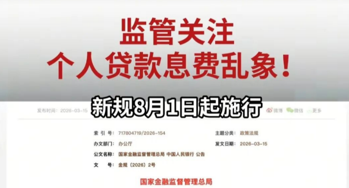 2026年7月网贷退息退费通道正式打开，40＋平台可退费！（名单＋实操步骤）                                                              