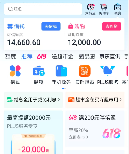 分期乐购物变现额度灵活使用的详细流程