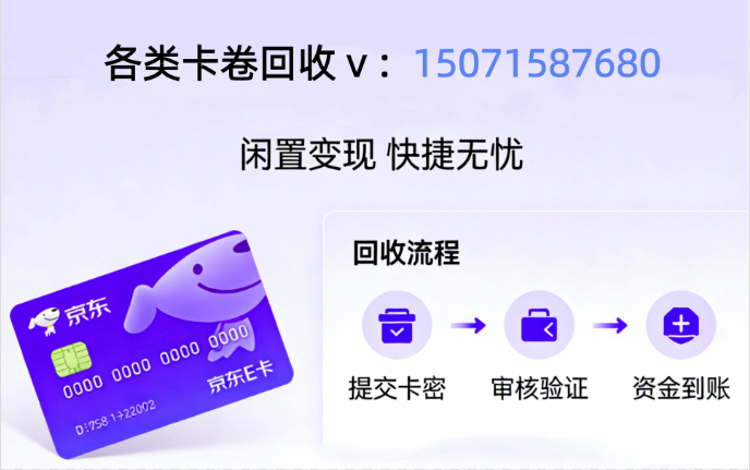详细阅读:分期乐各类卡(含:京东超市卡)回收价格解析 分期乐各类卡(含:京东超市卡)回收价格解析